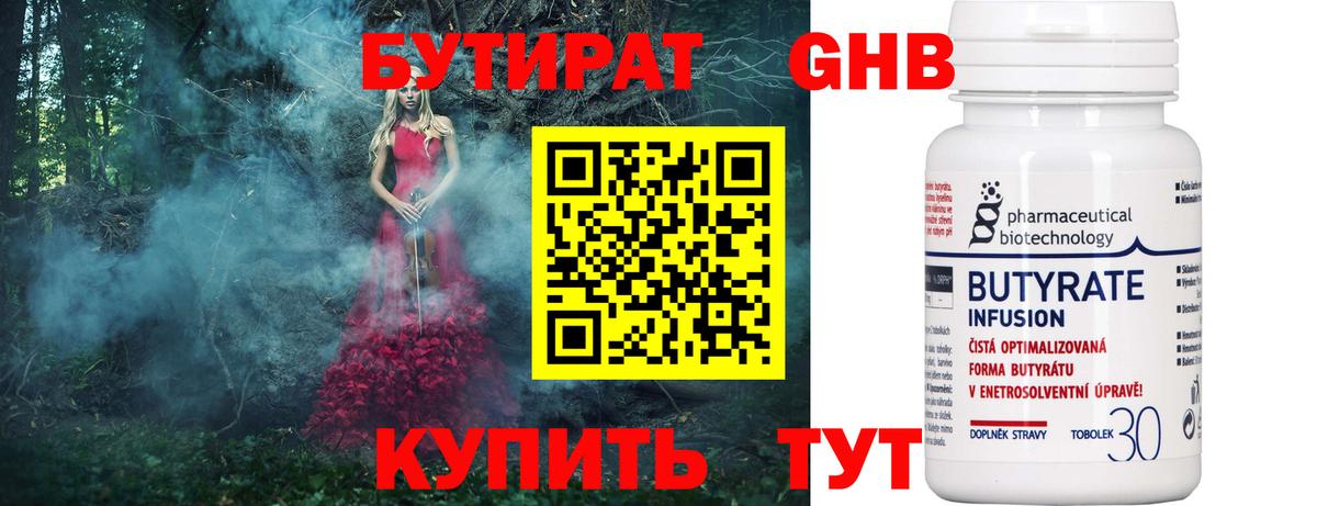 Бутират буратино Ачхой-Мартан