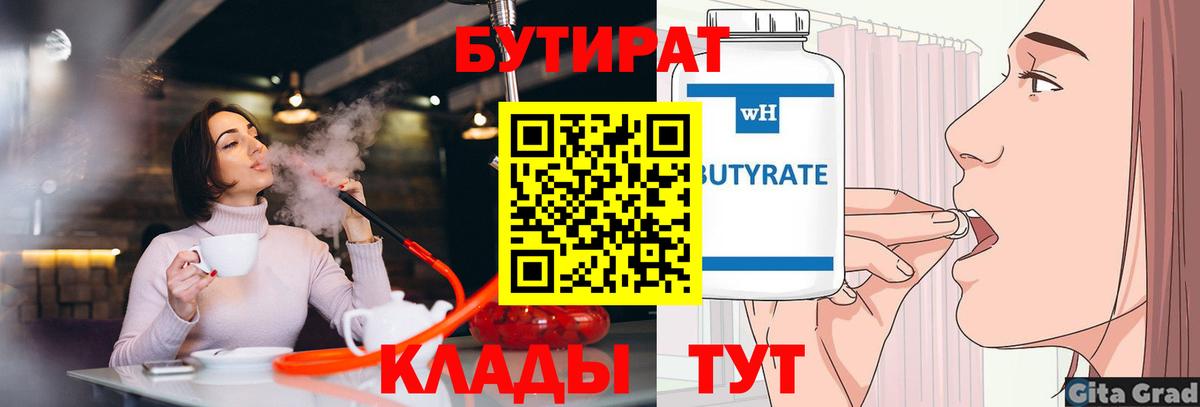 Ачхой-Мартан  БУТИРАТ бутик  БУТИРАТ  Вход с VPN 