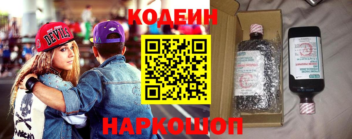 Codein напиток Lean (лин)  Вход с VPN  Ачхой-Мартан 