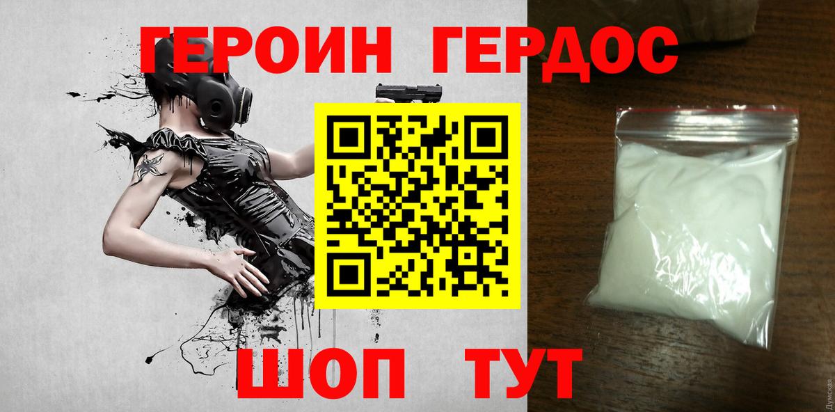 ГЕРОИН Афган  Вход с VPN  Героин  Ачхой-Мартан 