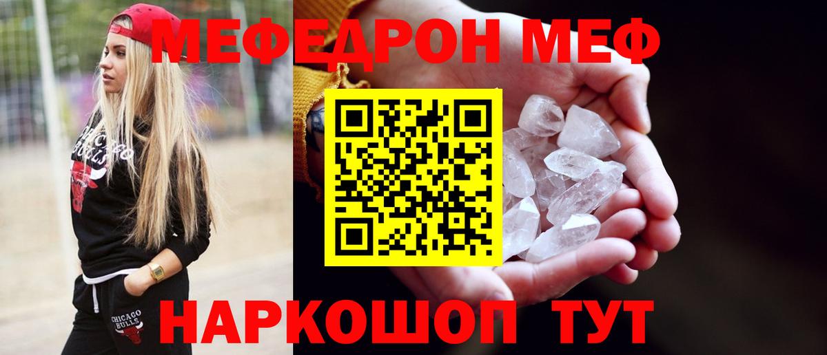 Меф  Меф кристаллы  Мефедрон VHQ  Вход с VPN  Ачхой-Мартан 